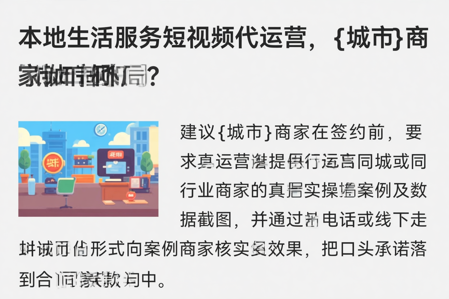 本地生活服务短视频代运营，景德镇商家如何破局？