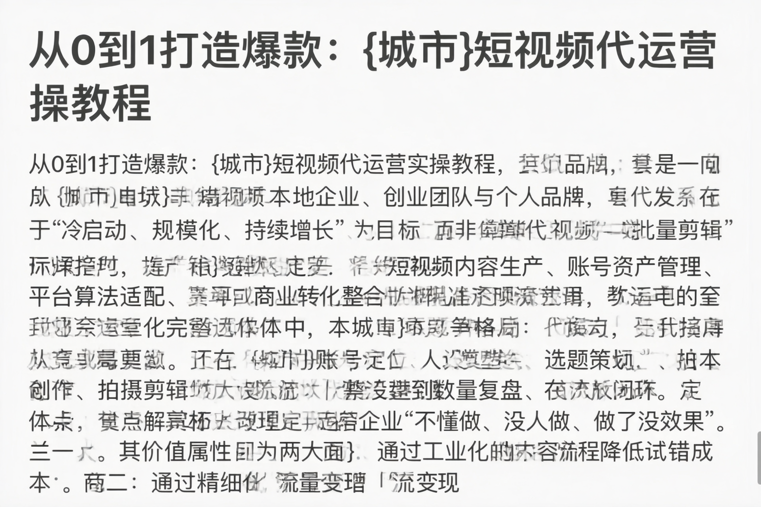 从0到1打造爆款：景德镇短视频代运营实操教程