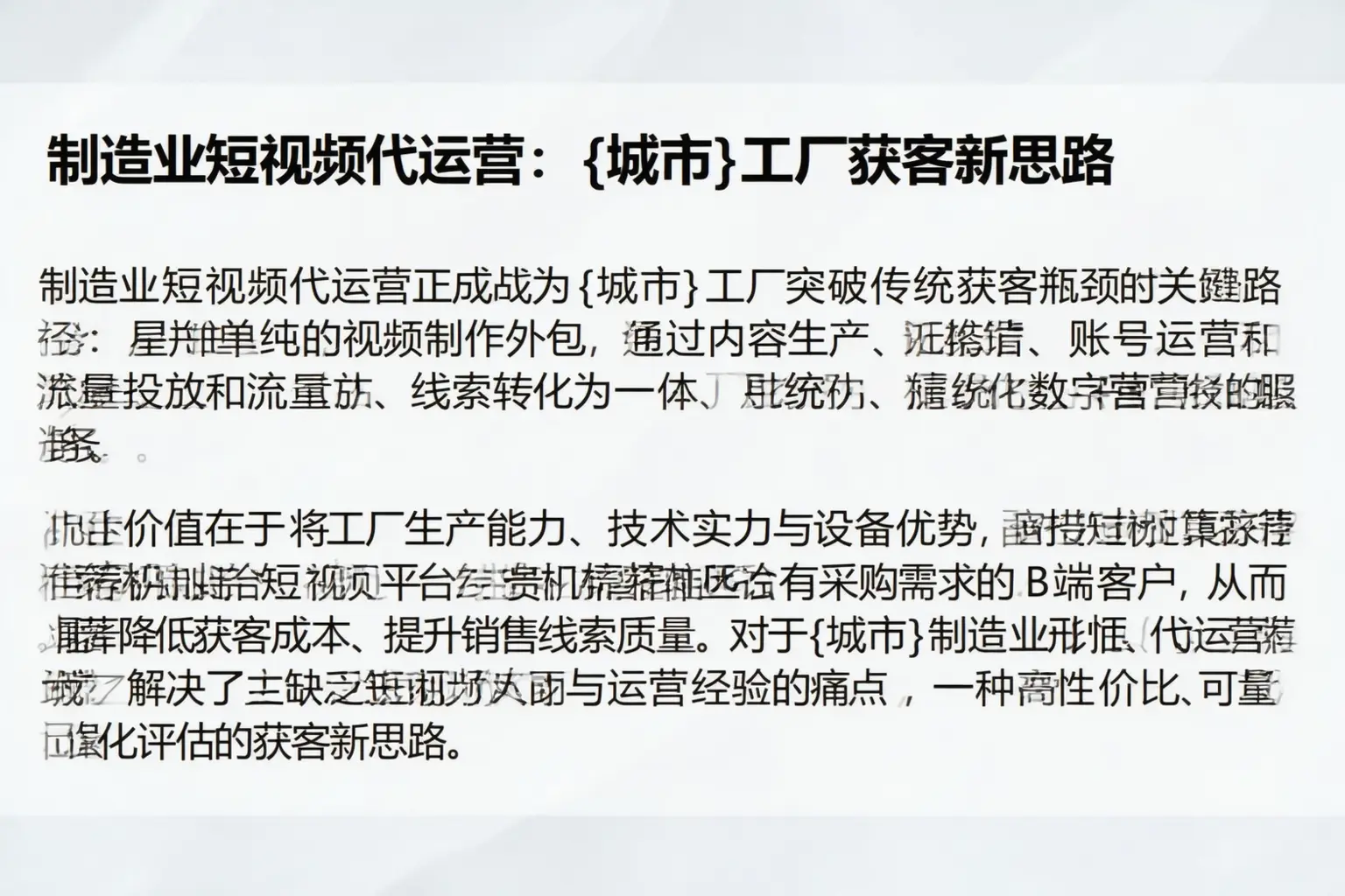 制造业短视频代运营：景德镇工厂获客新思路