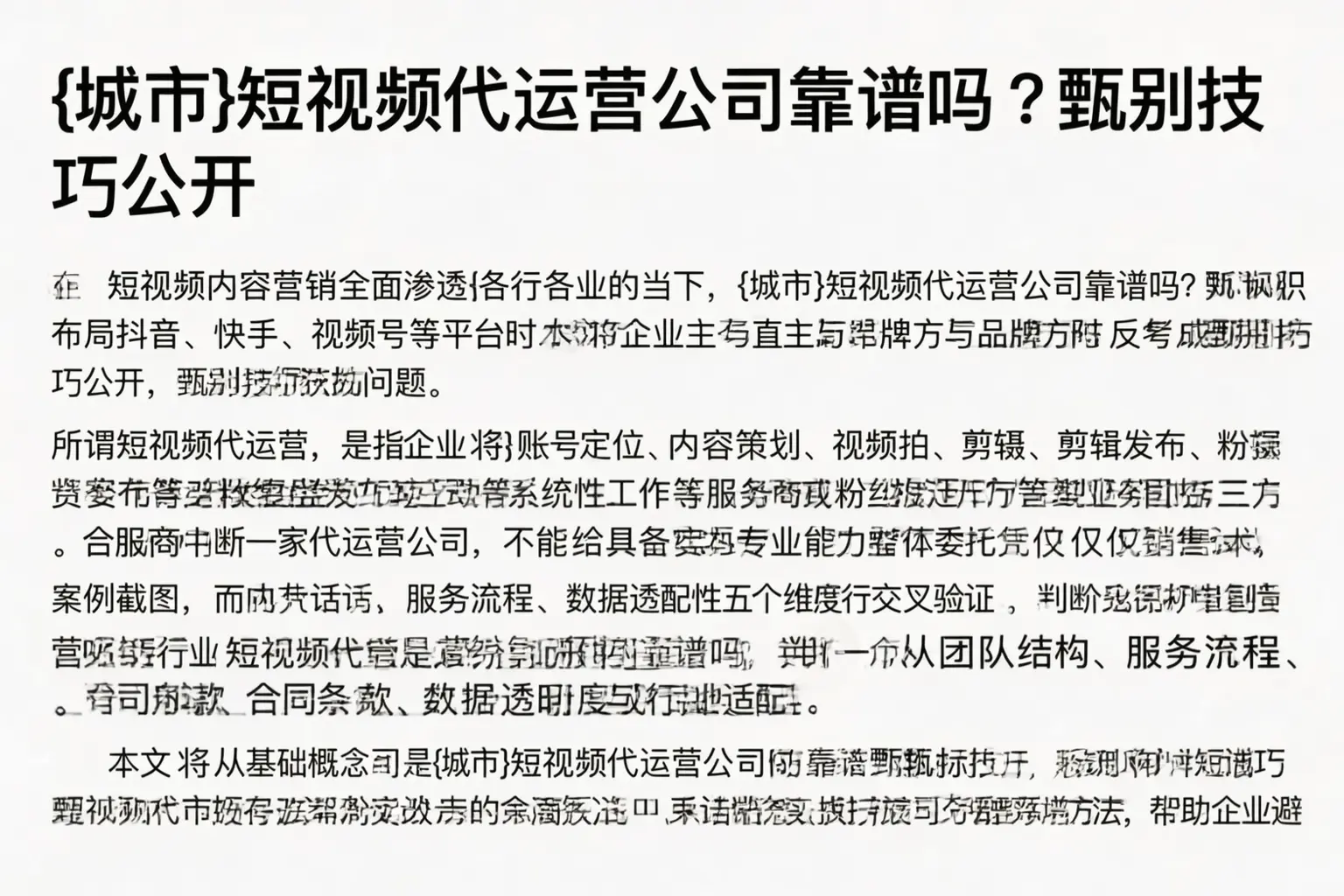 景德镇短视频代运营公司靠谱吗？甄别技巧公开