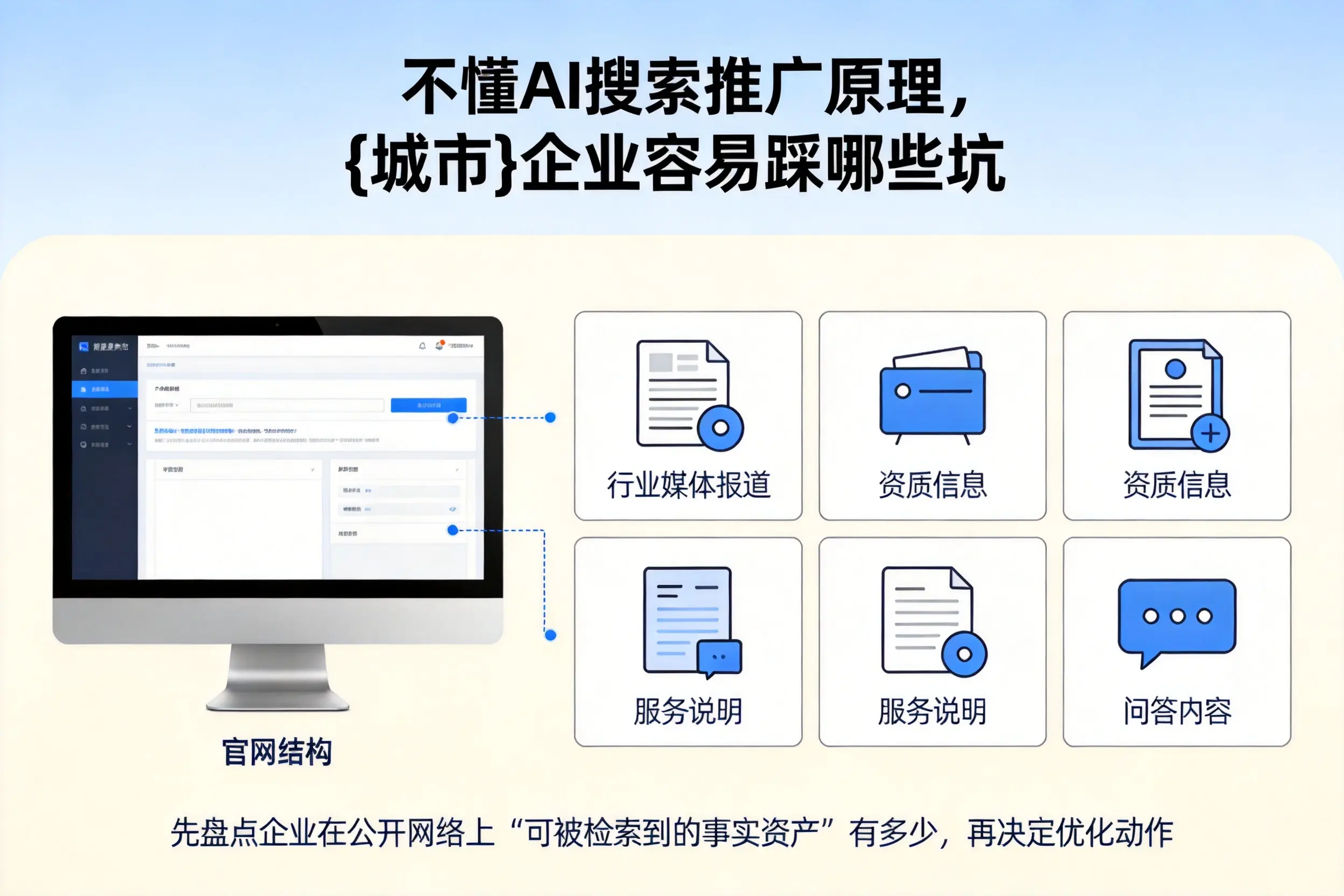 不懂AI搜索推广原理，景德镇企业容易踩哪些坑