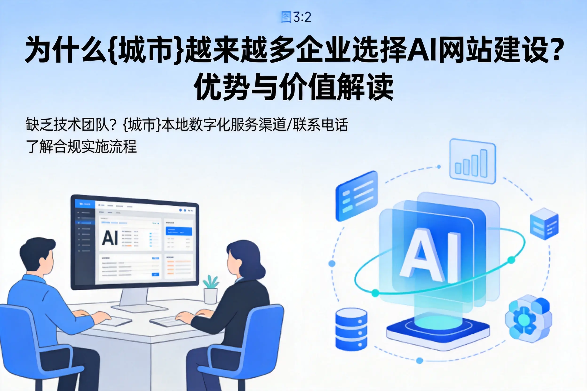 为什么景德镇越来越多企业选择AI网站建设？优势与价值解读
