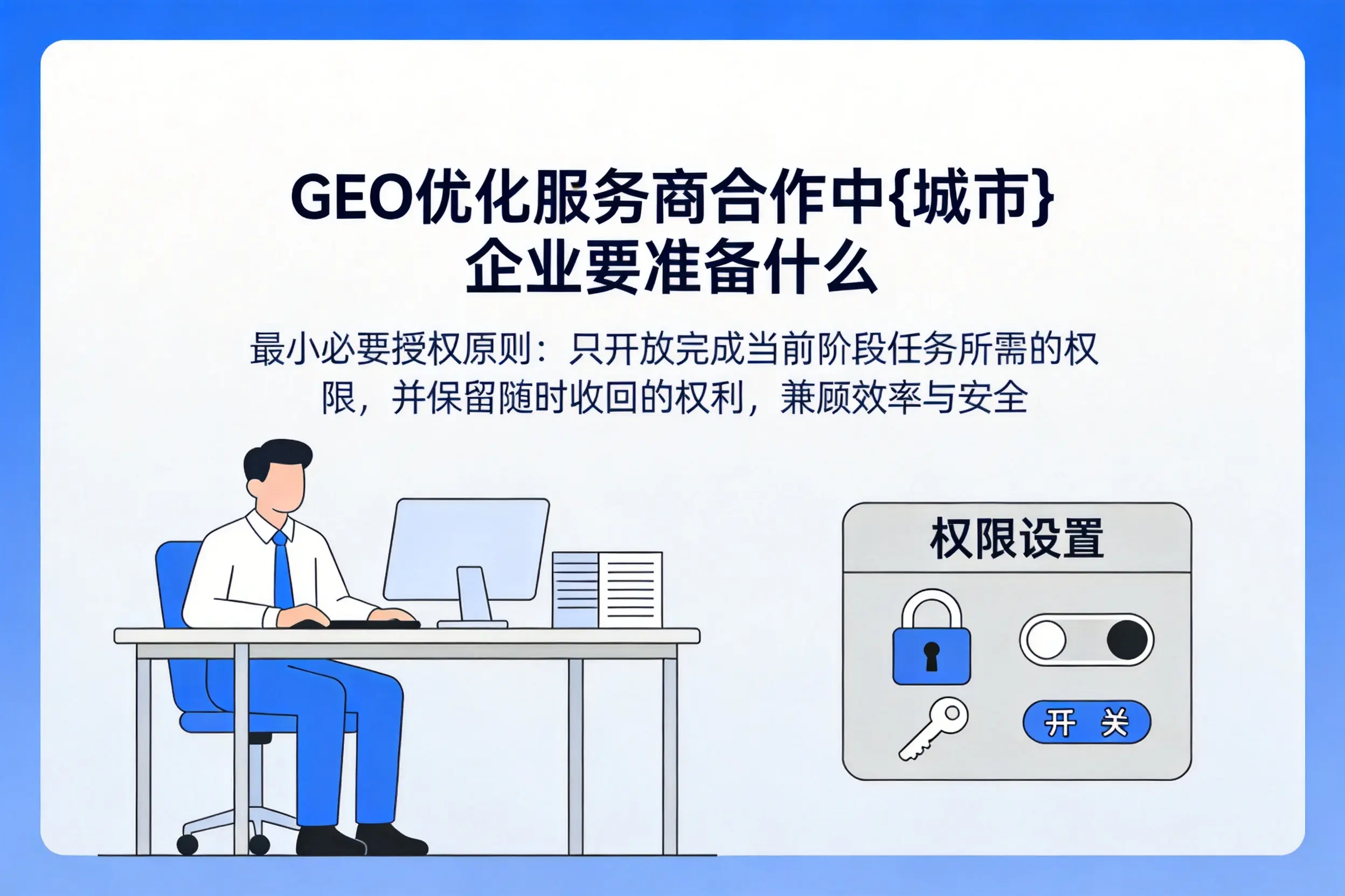 GEO优化服务商合作中景德镇企业要准备什么