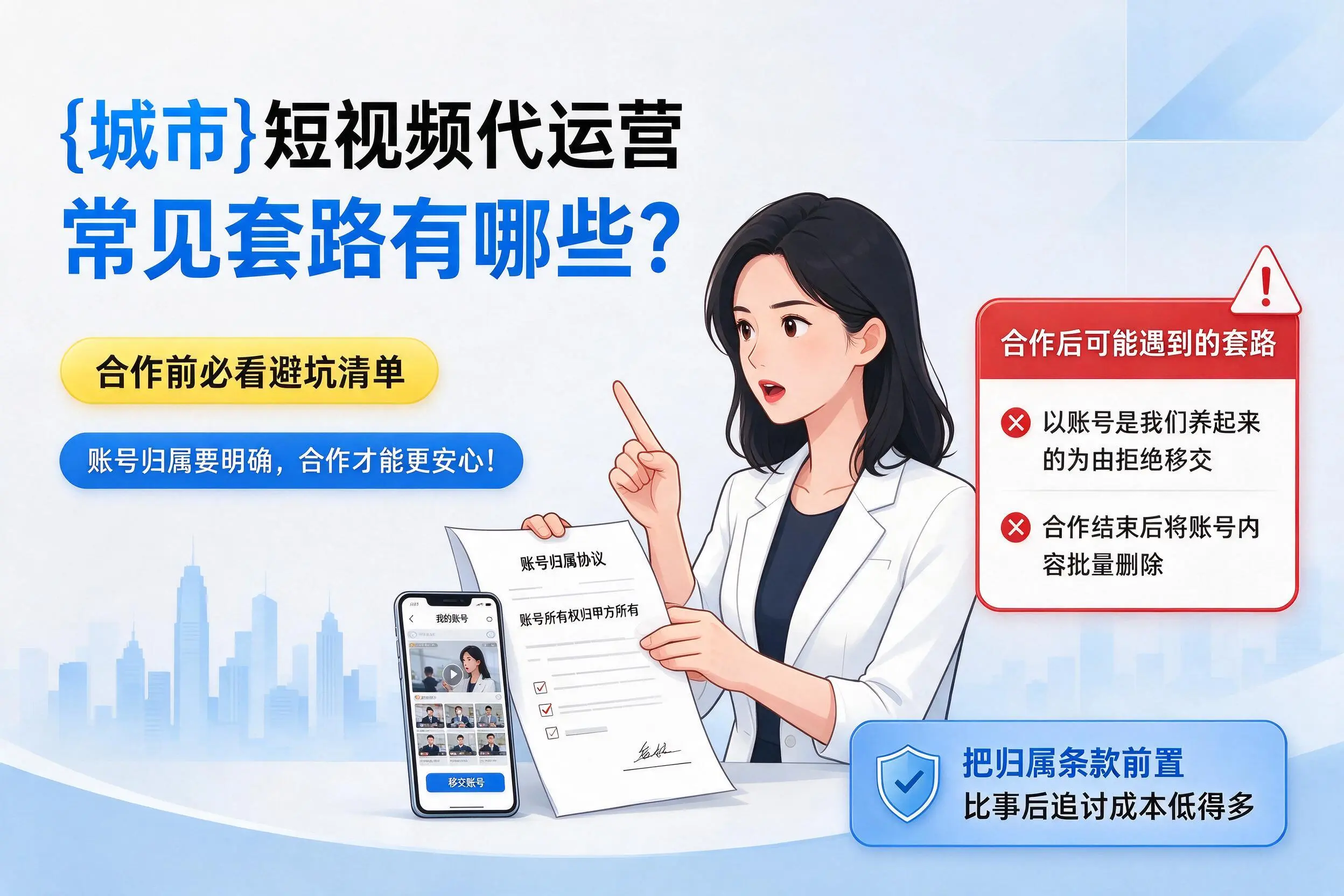 景德镇短视频代运营常见套路有哪些？合作前必看避坑清单
