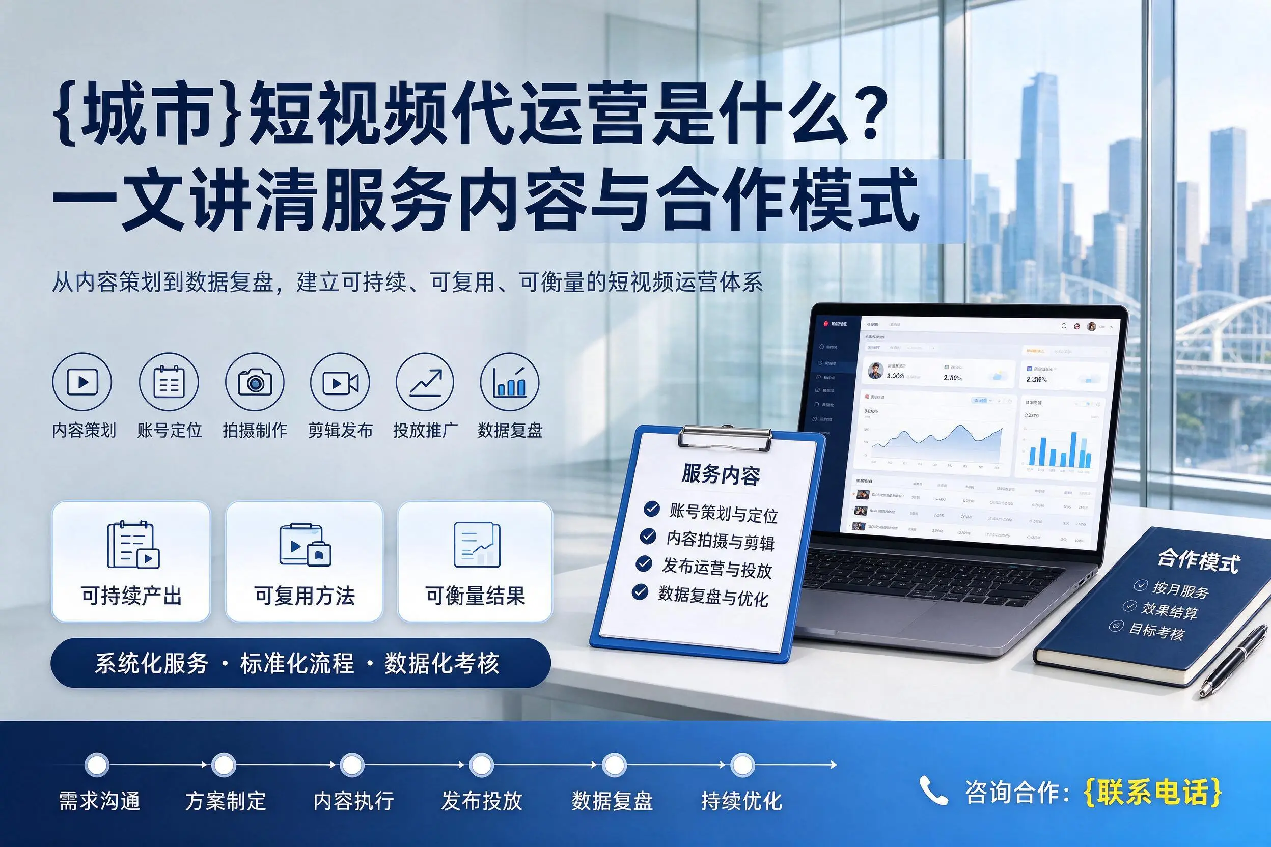 景德镇短视频代运营是什么？一文讲清服务内容与合作模式